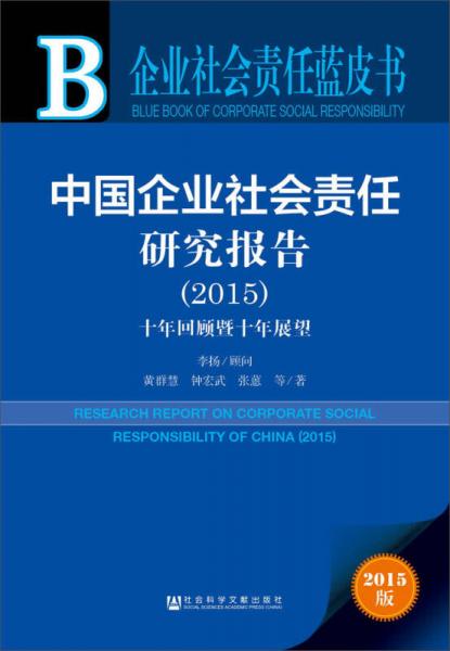 企业社会责任总结报告