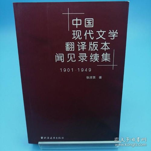 翻译文学对中国现代文学的影响